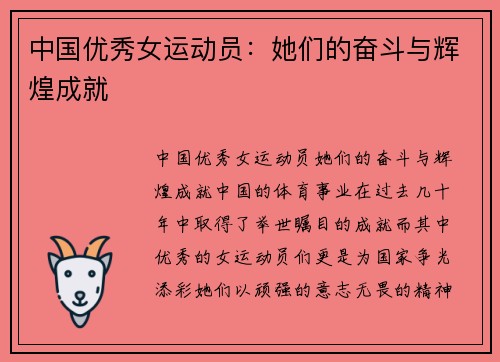 中国优秀女运动员：她们的奋斗与辉煌成就