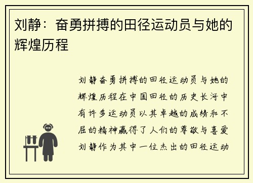 刘静：奋勇拼搏的田径运动员与她的辉煌历程