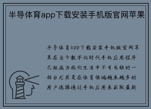 半导体育app下载安装手机版官网苹果