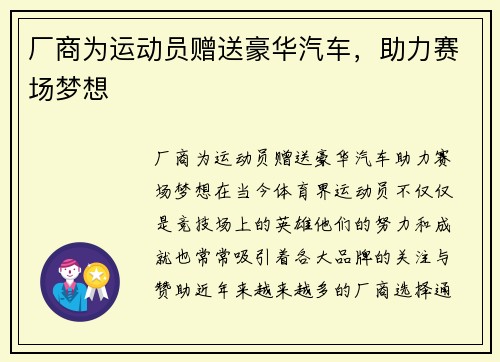 厂商为运动员赠送豪华汽车，助力赛场梦想